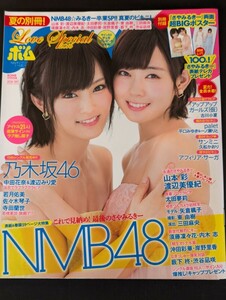 BOMB ボム 2016年 8月号別冊 山本彩 さや姉 未使用両さやみるきー面超BIGポスター付き NMB48 乃木坂46