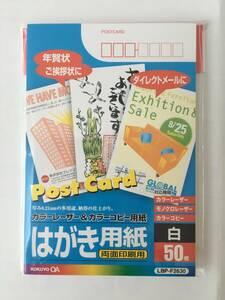 未使用品 KOKUYO コクヨ はがき用紙 普通紙 50枚入 