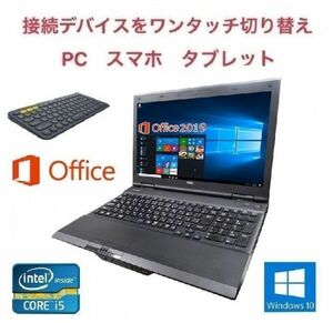 【サポート付き】NEC VK26 Windows10 PC 新品メモリー:4GB 新品SSD:256GB Office 2019 15.6型 & ロジクール K380BK ワイヤレス キーボード