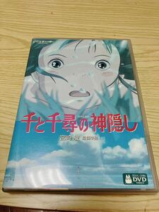 スタジオジブリ DVD 千と千尋の神隠し 宮崎駿 ジブリがいっぱい 