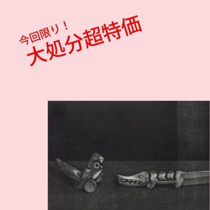 【GINZA絵画館】佐藤暢男　銅版画「とりとわに」１９７４年・限定版・直筆サイン　R61F8D6V7V4X