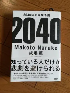 2040年の未来予測