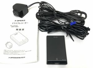 少訳美品トヨタ純正ドライブレコーダーDRT-H64 取扱説明書付属 特価売り切り品