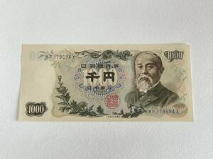 ★日本銀行券C号　伊藤博文　１０００円　紙幣　昭和３８年　未使用　MP７７８５９４X　ピン札