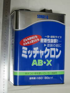 SOMAY-Q プライマー ミッチャクロン AB・X 一液・速乾タイプ 密着性抜群 塗装の前に 株式会社染めQテクノロジィ