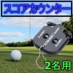 スコアカウンター　ゴルフ　ゴルフ用品　得点　2人用　ブラック　黒　コンパクト