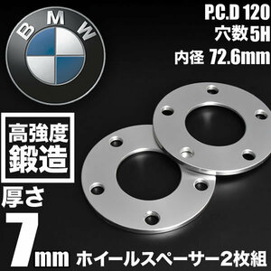 BMW 1シリーズ II LCI (F20/F21) ホイールスペーサー 2枚組 厚み7mm ハブ径72.6mm 品番W42