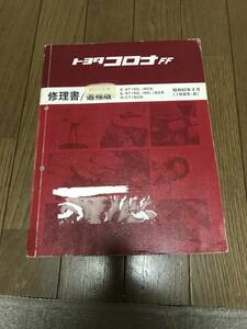 希少 コロナ ST162 セダン 2.0GT 2.0GT-R クーペ GT-R GT 修理書 追補版 VX GX 4A-G 3S-G AT150 AT160 ST150 ST160 CT150