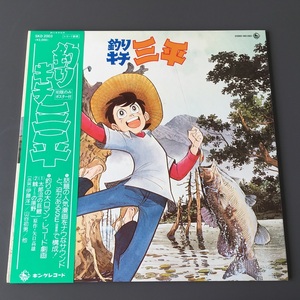 [i19]/ 美品 LP /『釣りキチ三平』/ 矢口高雄 / SKD-2003