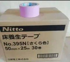 日東電工　さくら色　パイオランテープ 50mm×25m 30巻