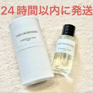 新品未使用☆メゾン クリスチャン ディオール テ カシミア THE CACHEMIRE 40ml カシミヤ 香水