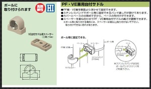 未来工業　SPFS-16J PF・VE兼用台付サドル 【80個】