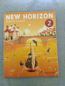 特2 52440 / NEW HORIZON 2 English Course 2018年2月10日発行 辞書の使い方 文の読み方 be動詞のいろいろな動き 不定詞 助動詞 比較表現