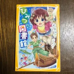 ひみつの図書館! [3] (『ピーターパン』がいっぱい!?)