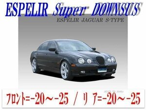 [ESPELIR]J01FA ジャガー Sタイプ(2WD V6 3000㏄)用スーパーダウンサス