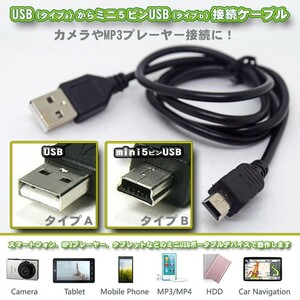 【１本】5ピン　ワイヤレス PS3コントローラー対応 充電器USBケーブル 0.8m ｘ１本