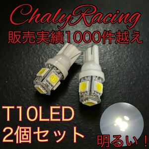 ホワイト T10 LED 明光 ナンバー灯 ポジション rx7 rx8 アテンザ AZワゴン MPV アクセラ デミオ プレマシー ユーノスコスモ ロードスター