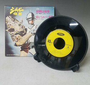 I151 当時物 シルバー仮面 レコード EP TC-3007 故郷は地球 戦え！シルバー仮面 Used