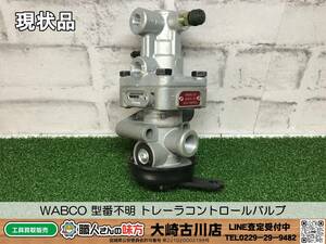 SFU☆【20-240222-HH-3】WABCO 型番不明 トレーラコントロールバルブ【現状品】