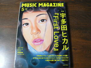 MUSIC MAGAZINE ミュージック・マガジン 特集 宇多田ヒカル First Love 2014年