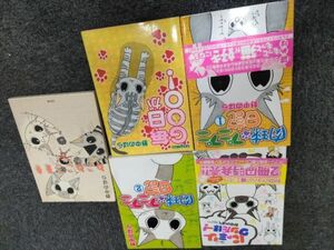 野中のばら　肉球ぷにぷに日記他　５冊まとめて　中古