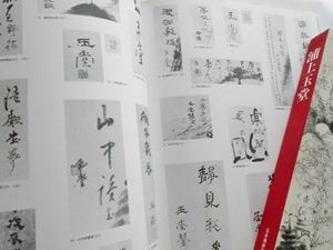 大型図録本浦上玉堂作品集画集落款印章67図写真解説凍雲篩雪図水墨画文人画山水画一晴一雨図煙霞帖掛軸煎茶道具紙本墨画淡彩江戸時代重文他