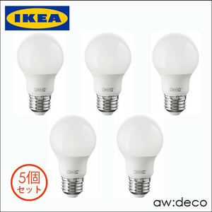 ■IKEA イケア/ LED電球 E26 485ルーメン オパールホワイト 5個セット 新品