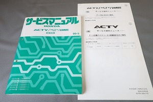 即決/バモス/アクティ/バン/サービスマニュアル/配線図集/訂正シート付/HA6/HA7/HH5/HH6/HM1/HM2/acty/vamos(検索：カスタム/整備書/修理書