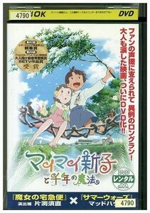 DVD マイマイ新子と千年の魔法 レンタル落ち ZH02518