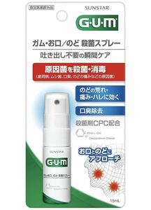 《サンスター》 ガム （GUM） お口のど殺菌スプレー 15mL 【指定医薬部外品】