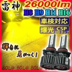 爆光 黄色 LED イエロー H8 H9 H11 H16 フォグランプ ライト