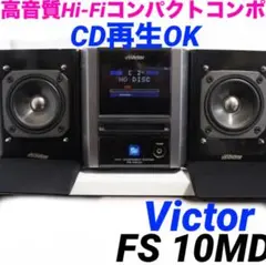 FS MD10 Victor コンポ CD 高音質スピーカー 420　fs1