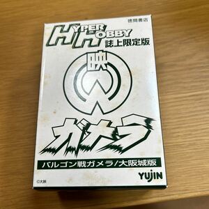 超レア　ガメラ　ユージン　バルコン　ガメラ対バルコン　ハイパーホビー