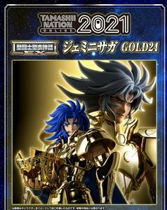 ☆聖闘士聖衣神話EX ジェミニサガ GOLD24 / 聖闘士星矢 セイントセイヤ 双子座 TAMASHII NATION ONLINE 2021開催記念商品