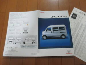 庫25649カタログ★ホンダ★ＡＣＴＹ　ＶＡＮ★2008.6発行◆14ページ