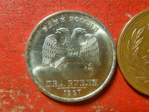 外国・ロシア／２ルーブル洋銀貨（1997年）　240508