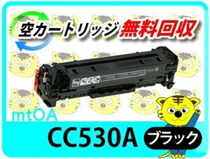 ヒューレット・パッカード用 リサイクルトナー CC530A プリントカートリッジ ブラック　【2本セット】