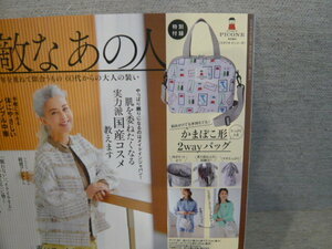 雑誌付録☆素敵なあの人5月号☆２WAYバッグ（発送3日以内・同梱不可）