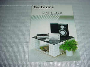 昭和55年１月　テクニクス　コンサイスコンポのカタログ