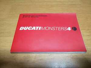 ■即決/送料無料■DUCATI/ドゥカティ/ドカティ/日本語オーナーズマニュアル/配線図つき/取扱説明書/使用説明書/モンスターS4/MONSTER