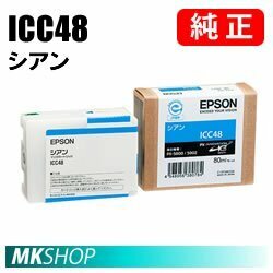 EPSON 純正インクカートリッジ ICC48 シアン(PX-5002/PX-5800)