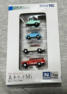 1/150 トミーテック　基本セットM1 昭和30年台の自動車　4台セット　ザ・カーコレクション　シリーズ　256595