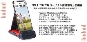 Rapsodo Mobile Launch Monitor プロレベルの測定精度ゴルフ用パーソナル弾道測定分析機器　※ iPhone ＆ iPad のみ ［日本国内正規品］n3