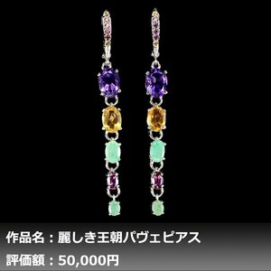 【1円新品】イケゾエガレ｜8.00ct 天然アメジスト&エメラルド&サファイア&ガーネット K14WG仕上ピアス｜作家モノ｜本物保証｜NGL鑑別対応