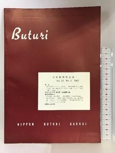 日本物理学会誌　第22巻　第3号　1967年　惑星間空間のプラズマと磁場