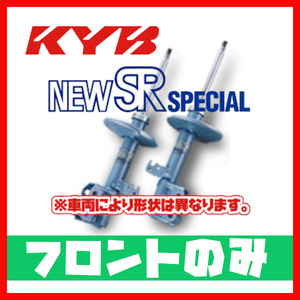 カヤバ KYB フロント NEW SR SPECIAL エテルナ サヴァ E39A 89/08～92/03 NST5031R.L(x2)