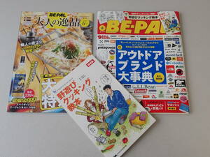 BE-PAL ビーパル 2018年4月号 No.454★永久保存版「アウトドアブランド大事典」★付録「復刻版野遊びクッキング教本」★付録「大人の逸品」