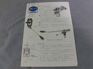 マイクロ精機　MICRO　トーンアーム　ML-11　カタログ　パンフ　チラシ　A１５６