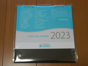 ★非売品●スターツ卓上カレンダー2023 シンプル/STARTS