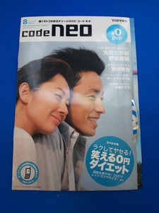 DVD code neo 2007年8月 コードネオ 大沢たかお